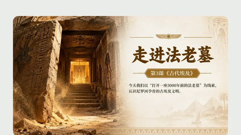 九年级上册第三课《古代埃及》商品图预览